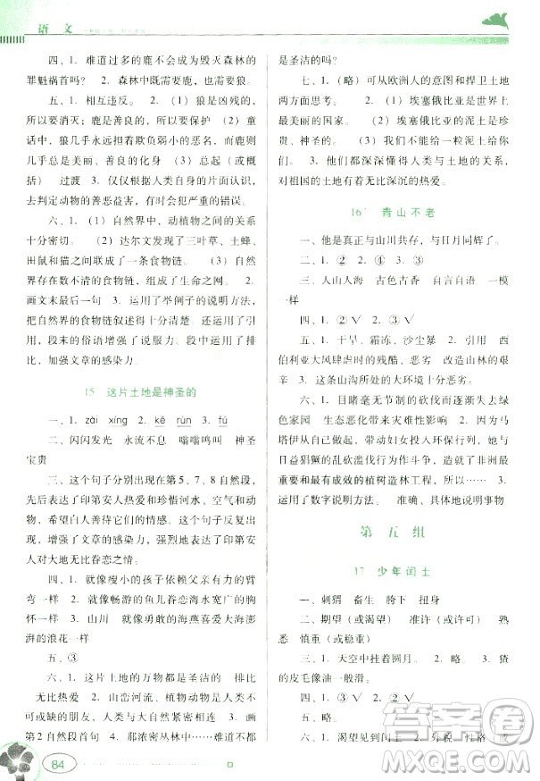 六年级上六年级上册语文南方新课堂答案