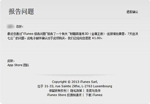苹果app不小心充值游戏怎么退款？