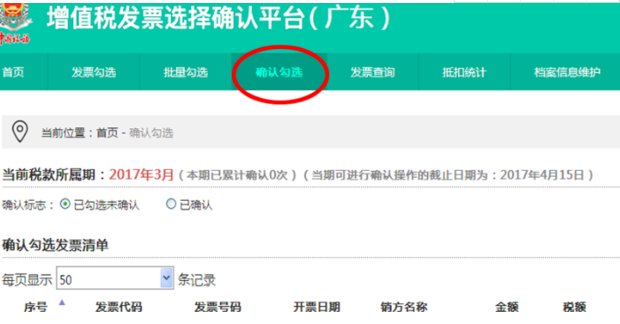 如何在增值税发票选择确认平台勾选进项发票认证