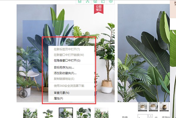 怎样保存淘宝商品展示栏里的图片？