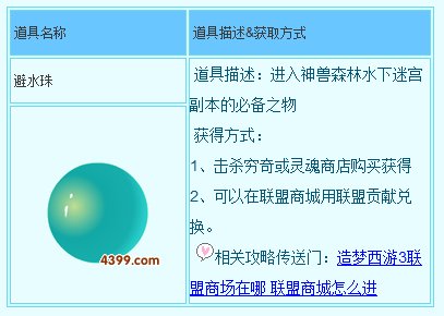 造梦西游2为什么没避水珠?