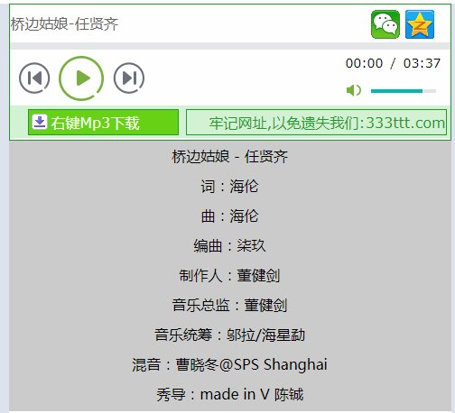 求桥边姑娘 任贤齐 高品质MP3 qq油箱 46814127？