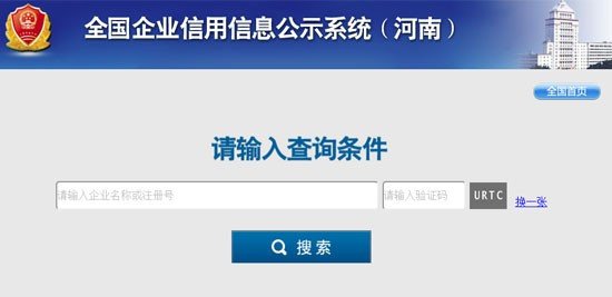 “全国组织机构统一社会信用代码公示查询平台”他们信息全面吗？