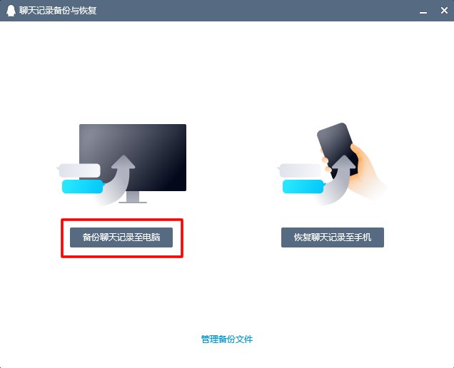 手机qq聊天记录怎么导出到电脑上