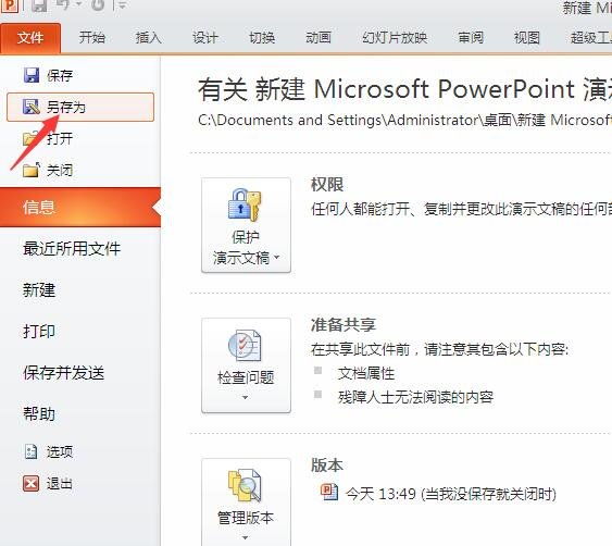 如何把ppt转换成视频