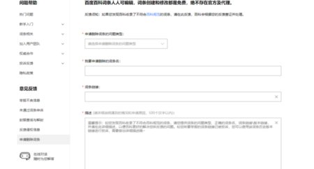 如何删除百度百科中自己创建的词条