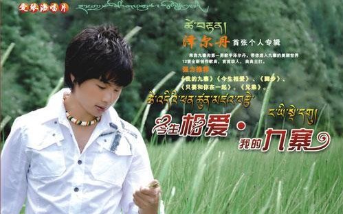 歌曲我的九寨原唱是谁？