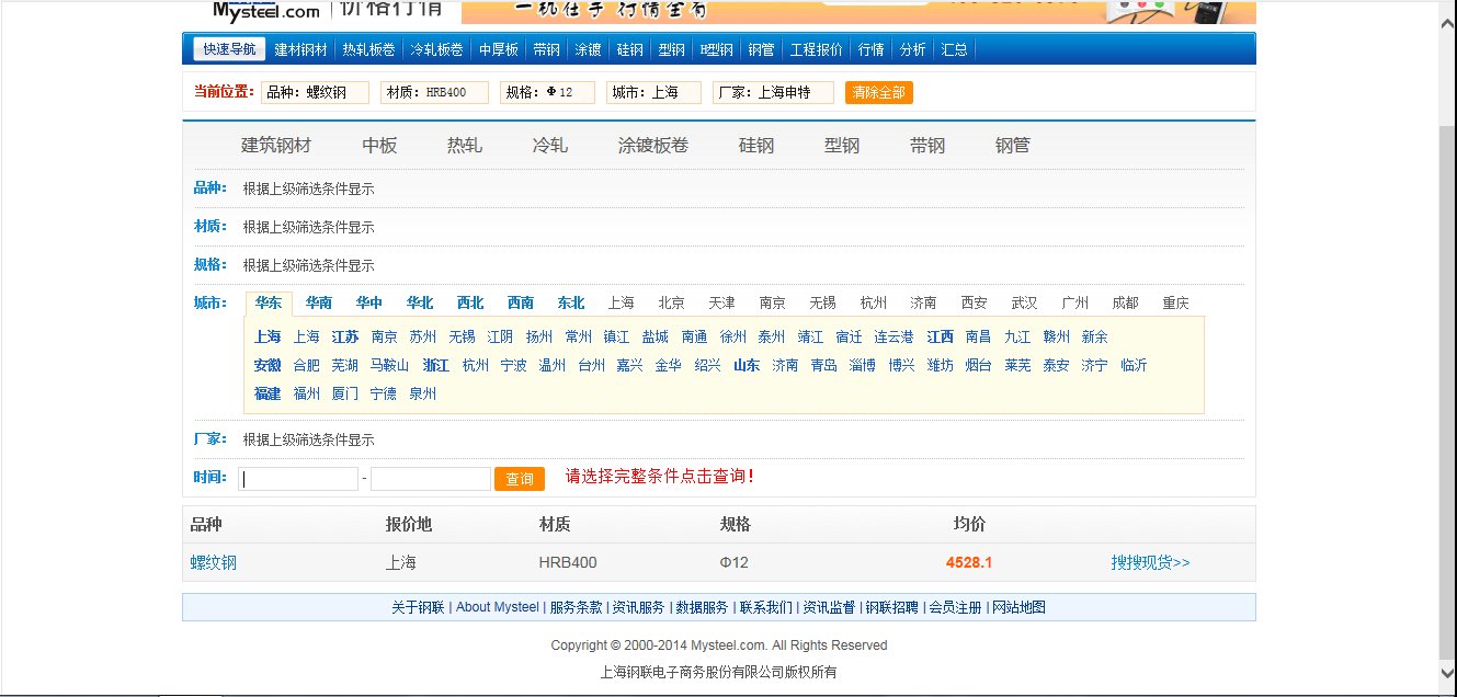 怎么在我的钢铁网价上查各钢厂每天价格