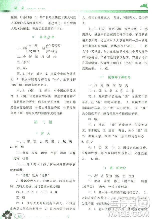 六年级上六年级上册语文南方新课堂答案