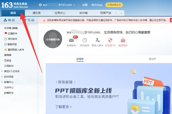 我要登陆我的163邮箱