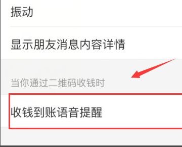 怎么取消支付宝收款时,金币掉落的声音啊?