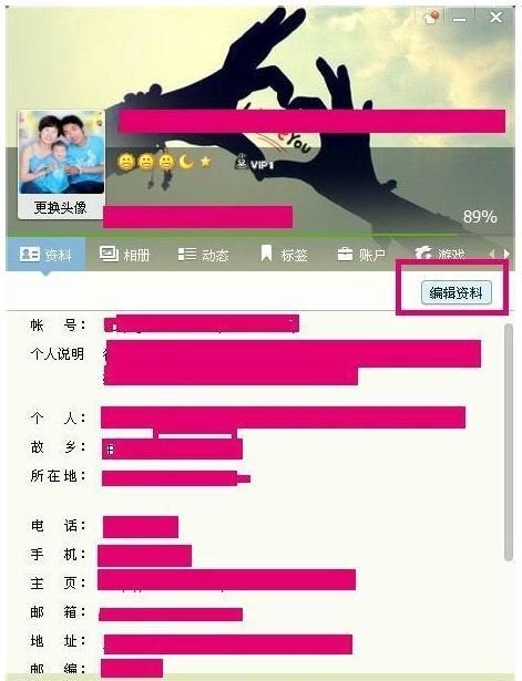 怎样吧QQ资料卡弄成全空白？