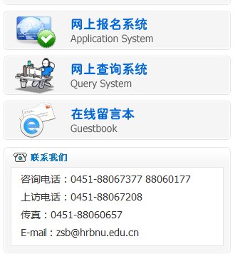 如何在哈尔滨师范大学官网查询是否被录取？