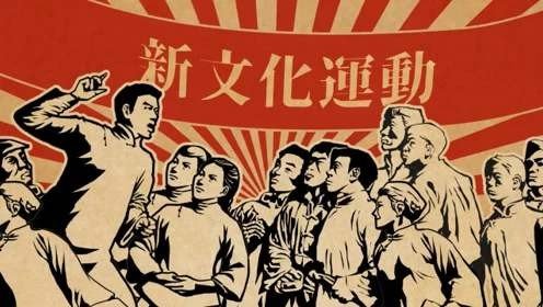 新文化运动的结果