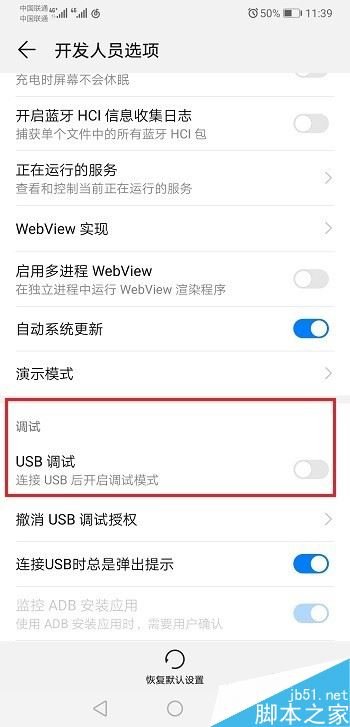 华为p30怎么开启usb调试