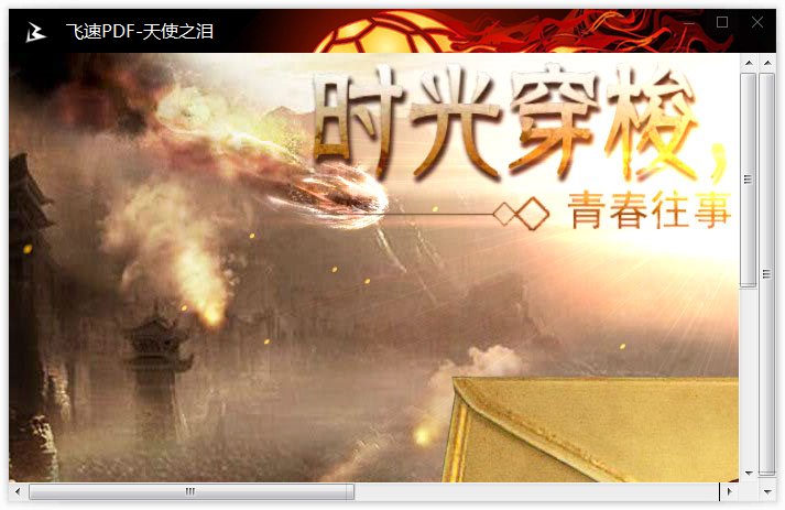 如何拦截电脑上的飞速pdf