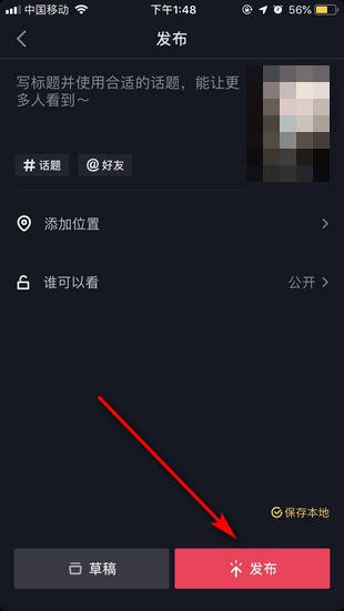 抖音作品如何发表