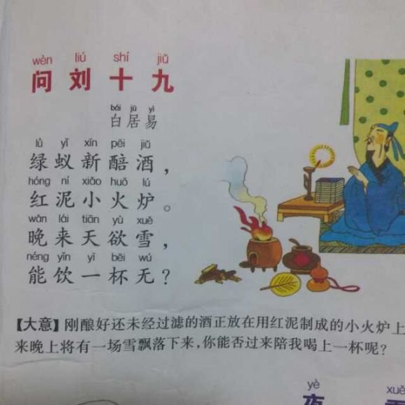 喜欢的女生对我说晚来天欲雪，能饮一杯无？是什么意思