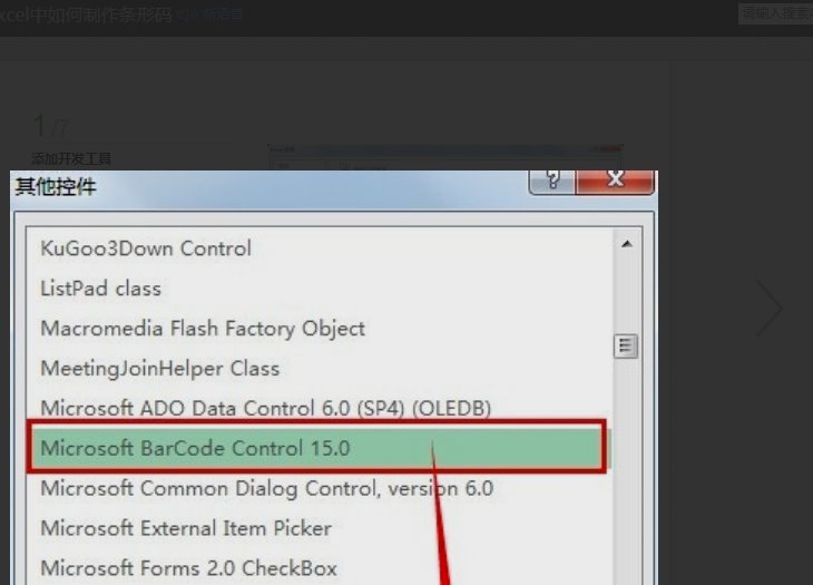 EXCEL中如何把数字变成条形码