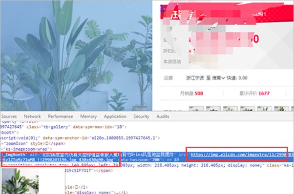 怎样保存淘宝商品展示栏里的图片？