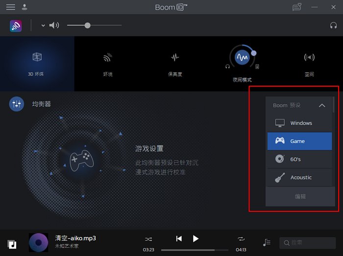 电脑音效增强器