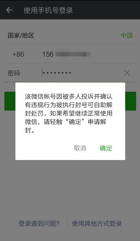 微信限制要怎么解除