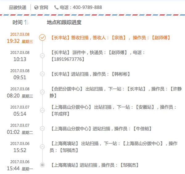 品骏快递查询8021000059993