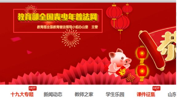 怎样进入全国青少年普法网