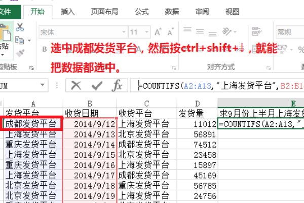 excel里面的countifs函数怎么用?