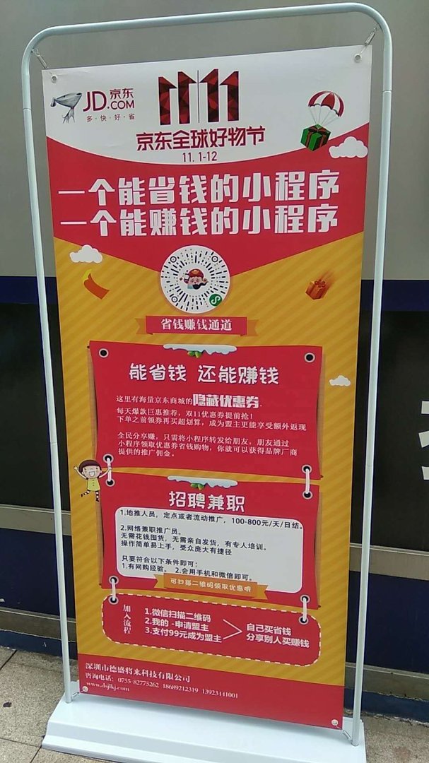 京东在微信招兼职是真的吗？一天30元