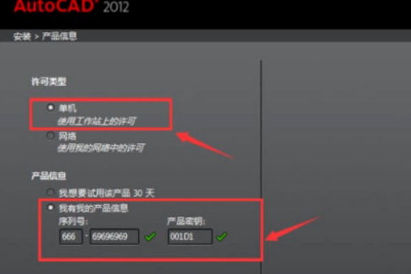 2012版的CAD如何激活