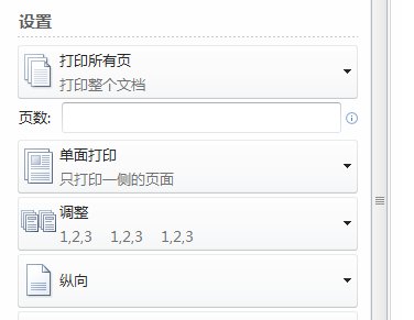 用电脑如何打印文件