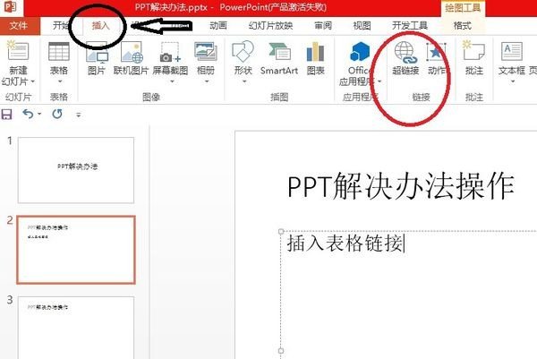 如何在ppt中加入视频链接
