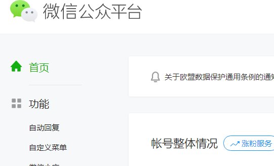 如何将微信公众平台授权给第三方平台