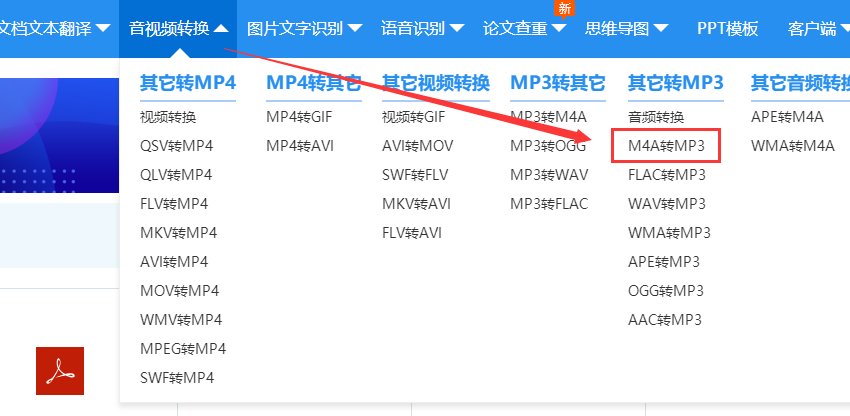 m4a转mp3可以怎样转换?在线转又怎么操作?