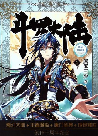 斗罗大陆最后毒斗罗怎么没出现