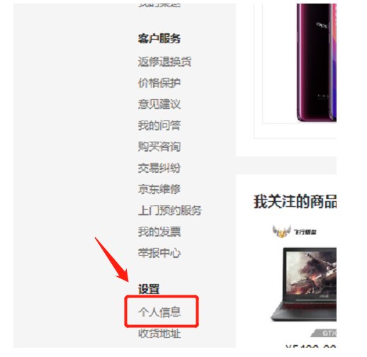 京东支付密码是什么，怎么修改或找回？