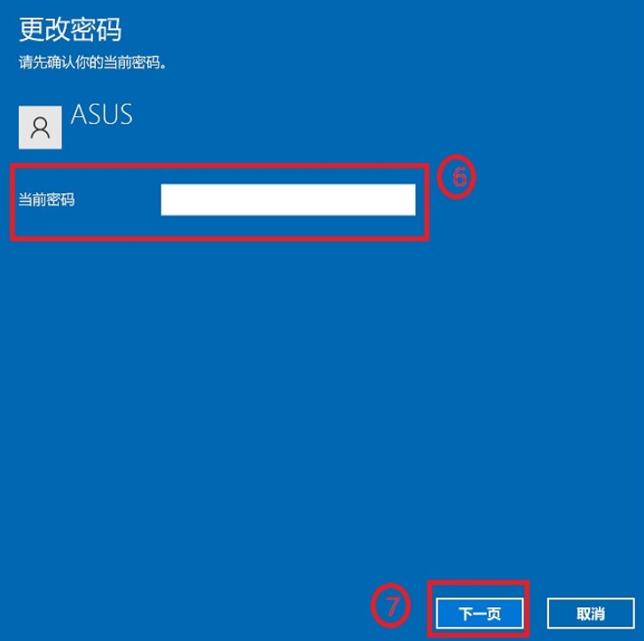 win10系统怎么修改开机密码