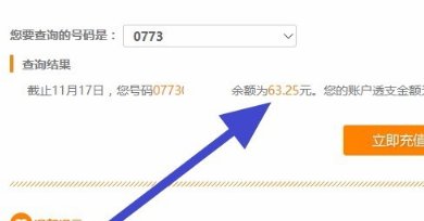 怎么在网上查电信宽带余额?