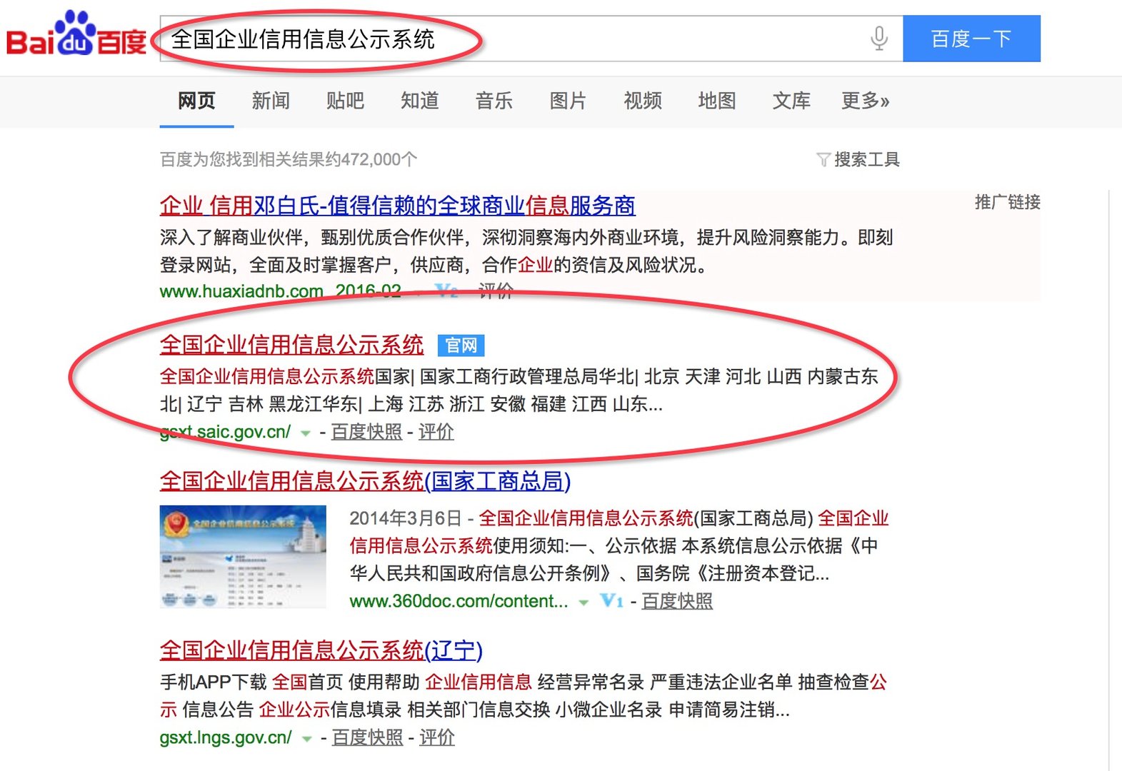 如何查询企业营业执照年检是否公示成功