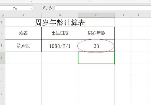 正确的周岁年龄计算方法有哪些？