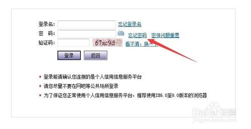 征信中心个人信用查询登录入口忘记密码怎么找回
