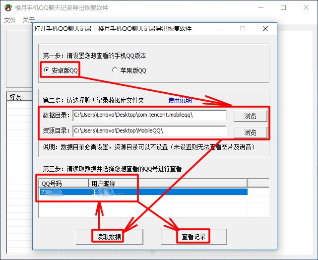 手机qq聊天记录怎么导出到电脑上