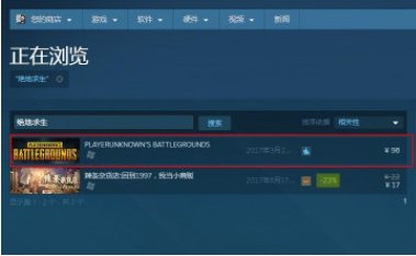 steam平台怎么不能下载绝地求生啊