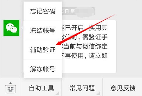 微信限制要怎么解除