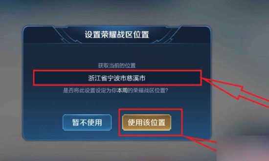 王者荣耀荣耀战区怎么改人少的地方？