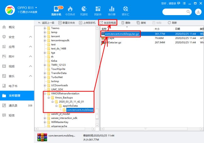 手机qq聊天记录怎么导出到电脑上