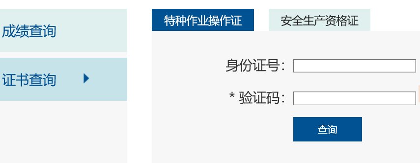 电工证在哪查询