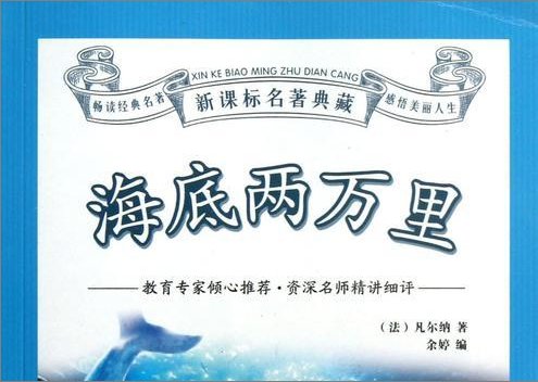 尼摩船长和阿龙纳斯在海底环球探险旅行时，经历了许多险情，请概括出三次险情