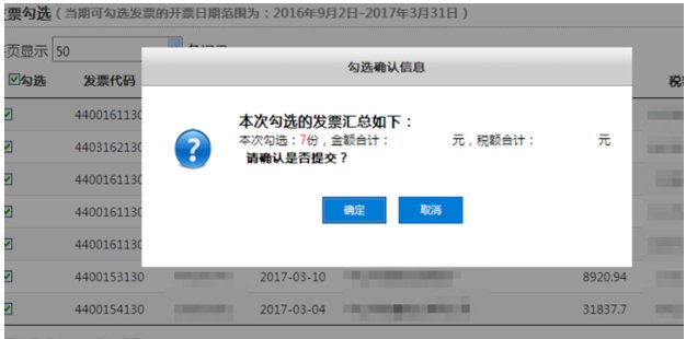 如何在增值税发票选择确认平台勾选进项发票认证